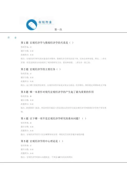 宏观经济学在线作业答案