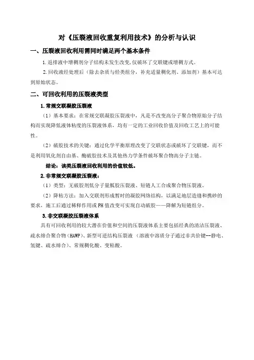 压裂液回收技术