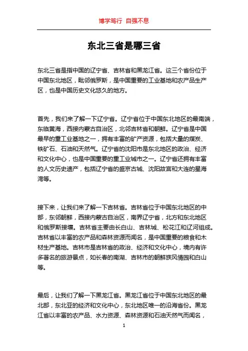 东北三省是哪三省