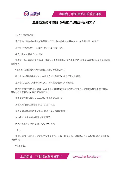 澳洲旅游必带物品多功能电源插座板别忘了