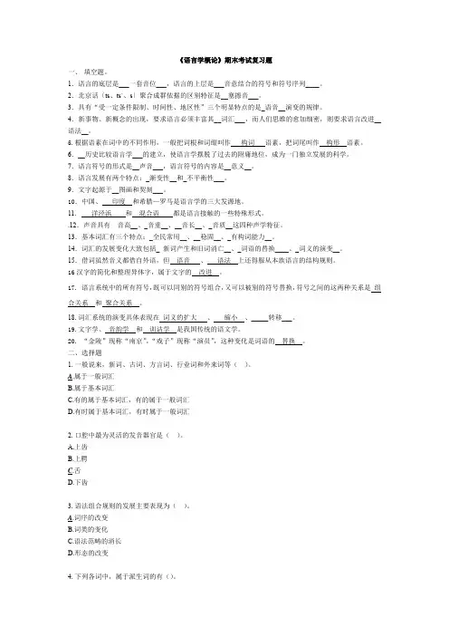 语言学概论复习题