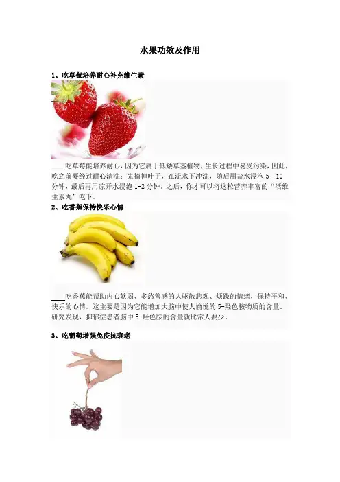 水果功效