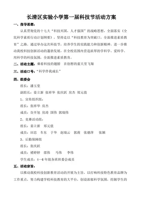 科技节方案