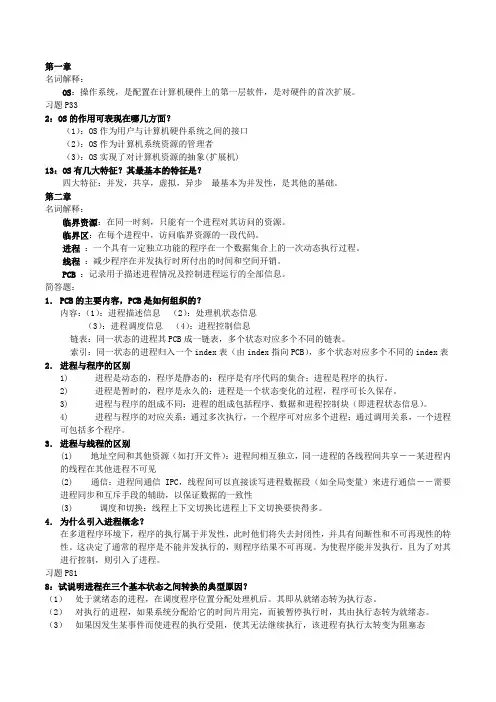 操作系统复习资料(汤小丹版)