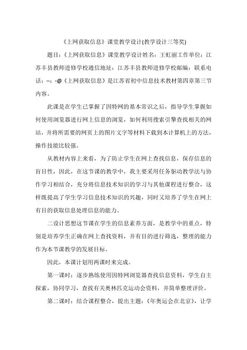 《上网获取信息》课堂教学设计(教学设计三等奖)