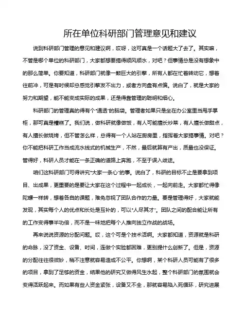 所在单位科研部门管理意见和建议