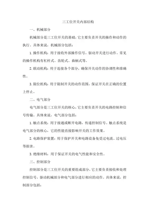 三工位开关内部结构