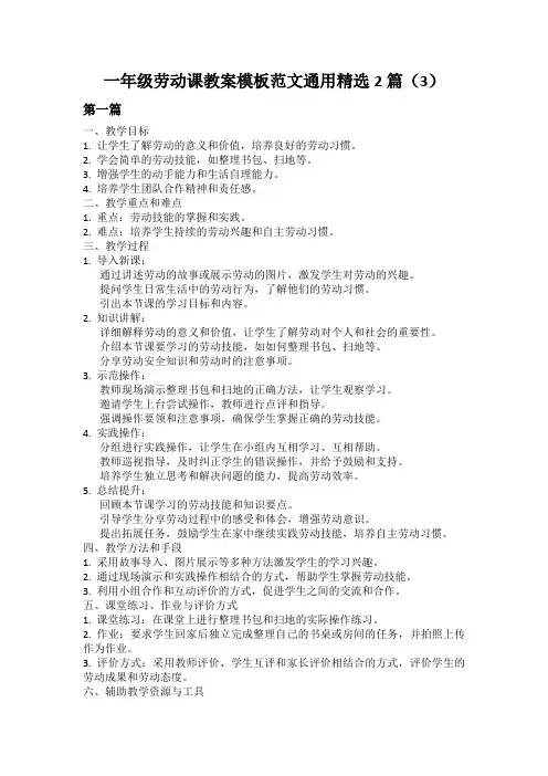 一年级劳动课教案模板范文通用精选2篇(3)