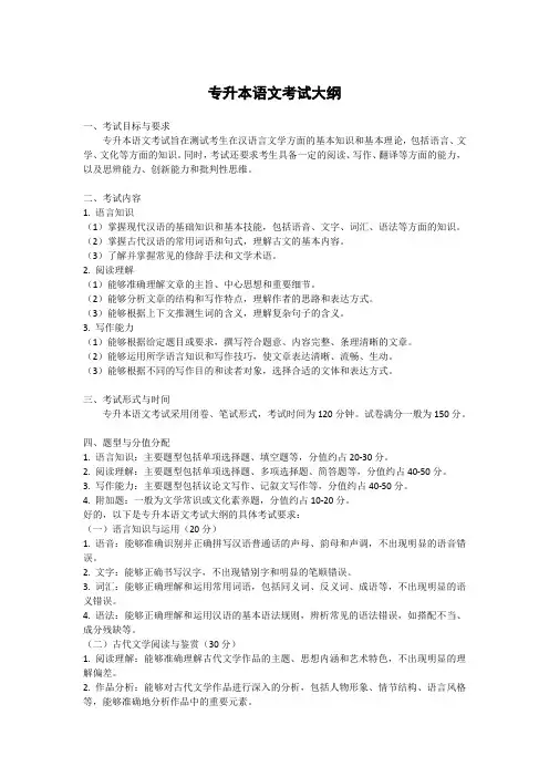 专升本语文考试大纲