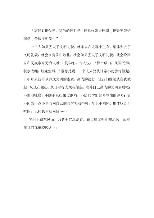 把礼仪带进校园
