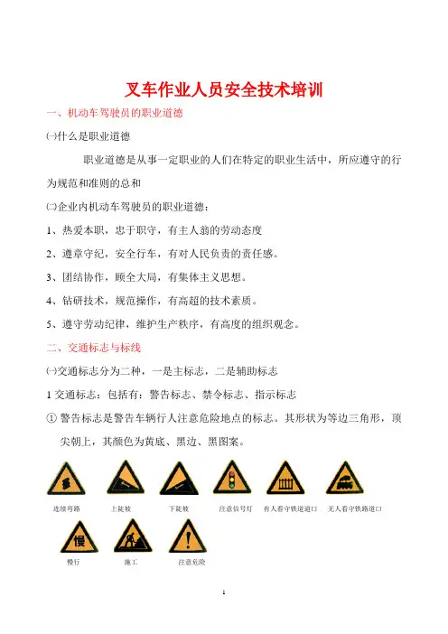 叉车培训资料(DOC)