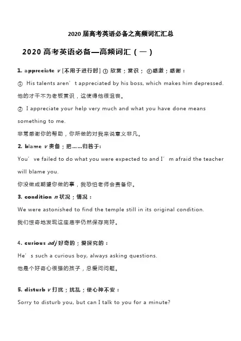 2020届高考英语必备之高频词汇汇总