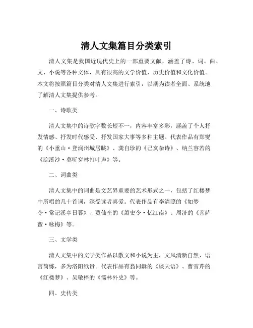 清人文集篇目分类索引