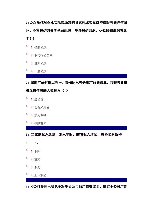 吉林大学市场营销学答案