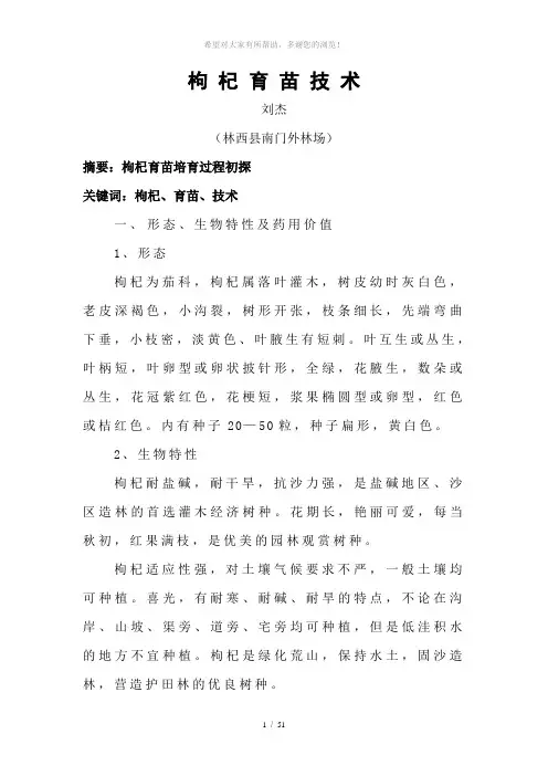 枸杞育苗技术