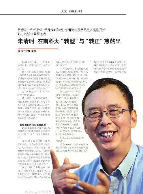 朱清时在南科大“转型”与“转正”煎熬里