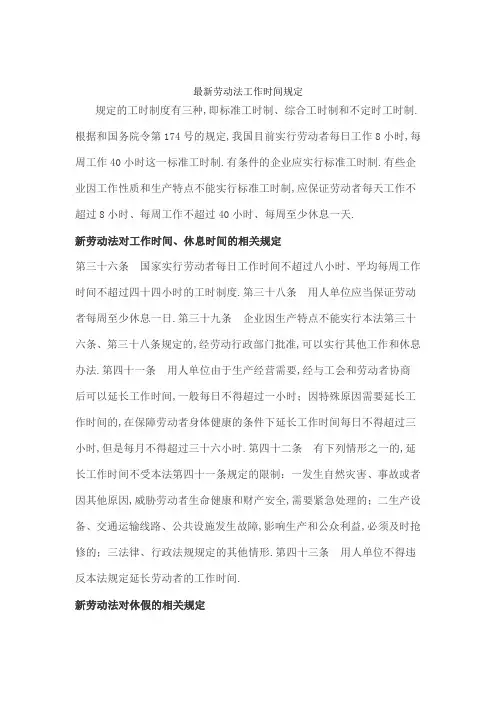 劳动法工作时间规定