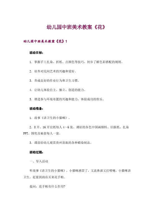 幼儿园中班美术教案《花》