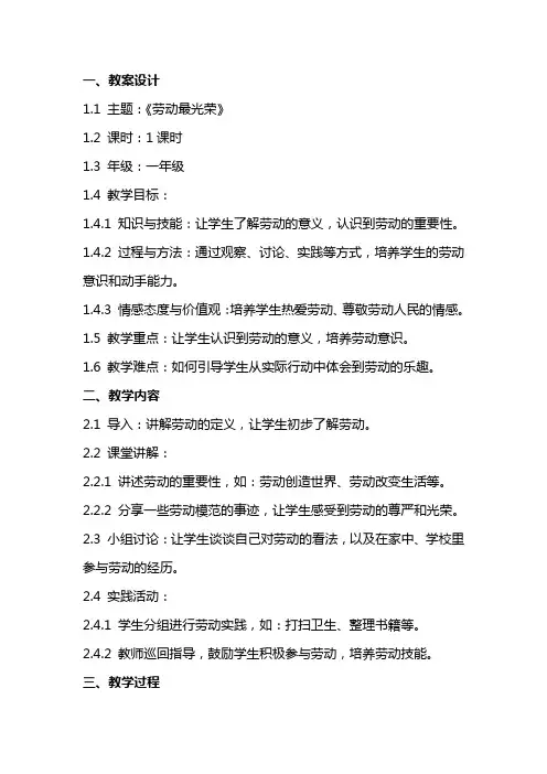 《劳动最光荣》教案及教学反思