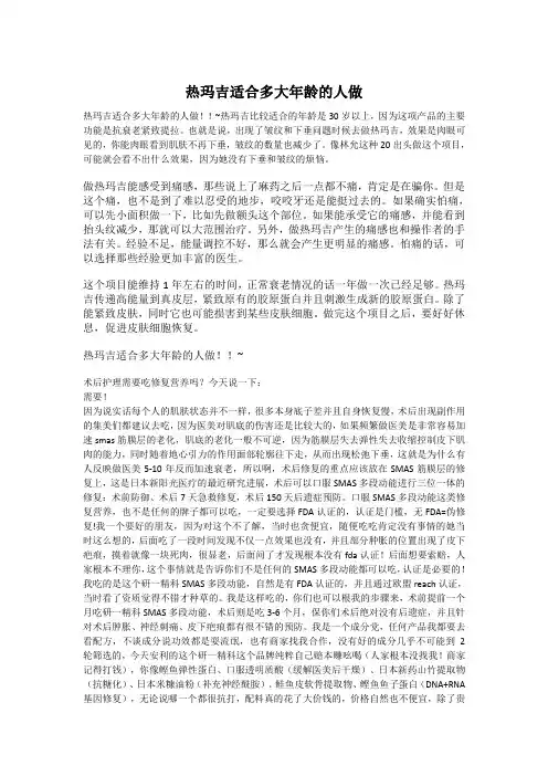 热玛吉适合多大年龄的人做
