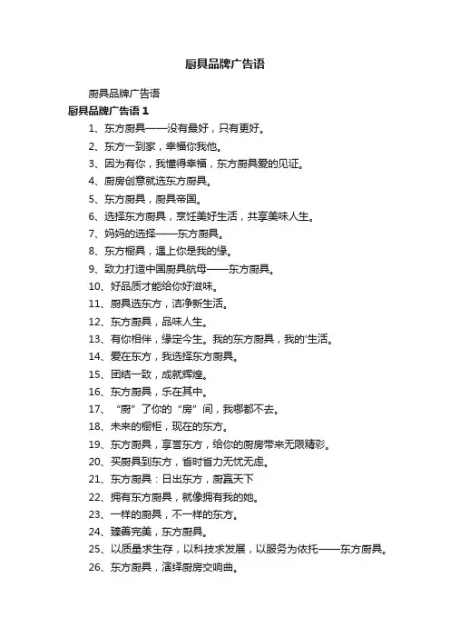 厨具品牌广告语