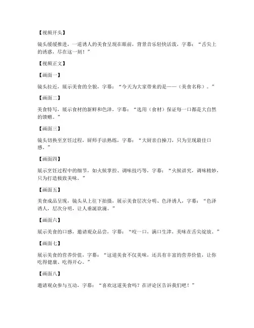 精彩短视频美食文案范文