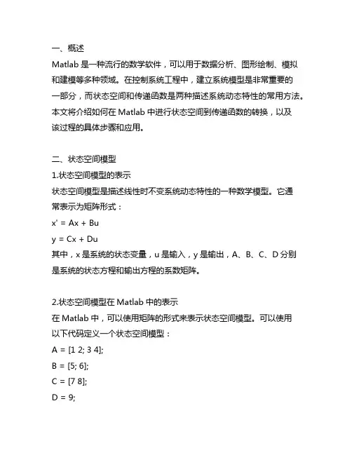 matlabtf状态空间转传递函数