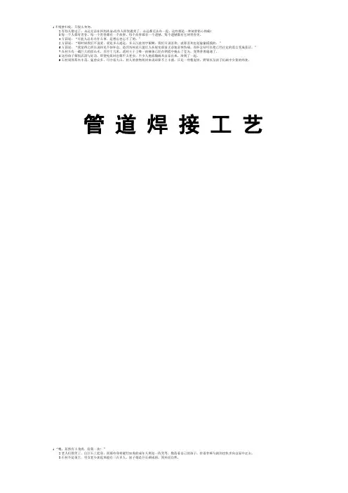 管 道 焊 接 工 艺