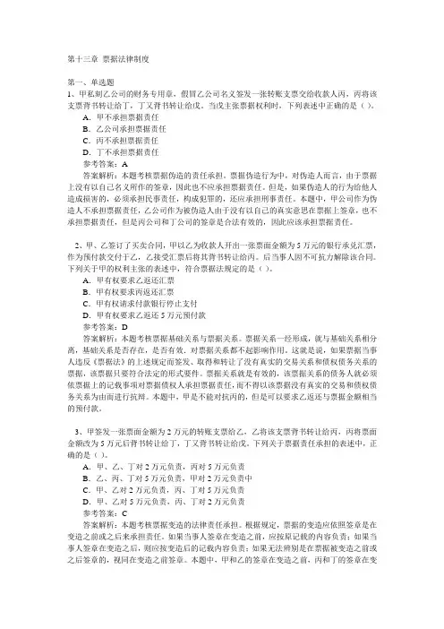 【经济法】第七章 票据法律制度