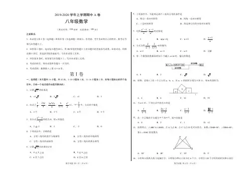 2019-2020学年八年级数学上学期期中A卷(河北)(考试版)【测试范围：冀教版八上第12~14章】