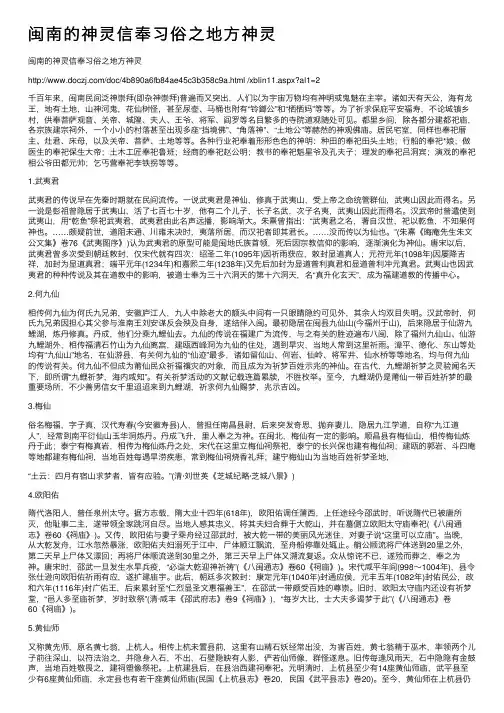 闽南的神灵信奉习俗之地方神灵