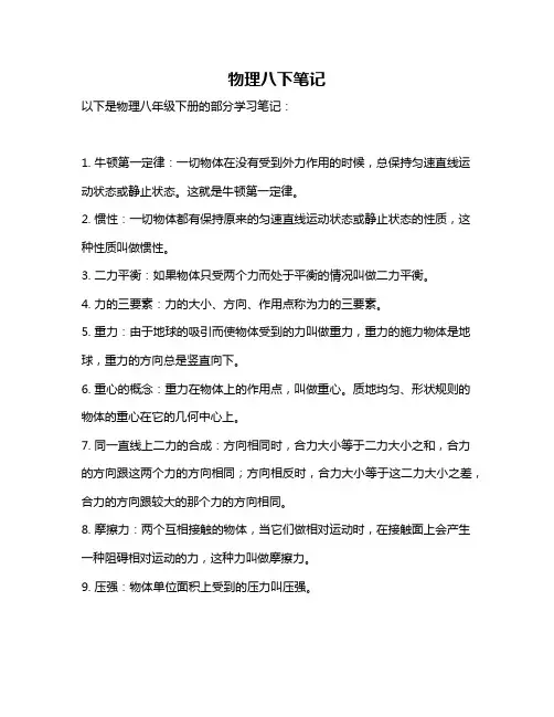 物理八下笔记