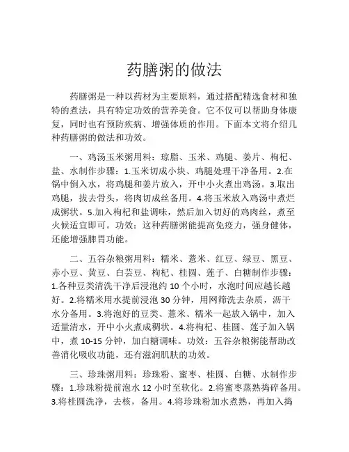 药膳粥的做法