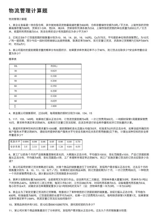 物流管理计算题