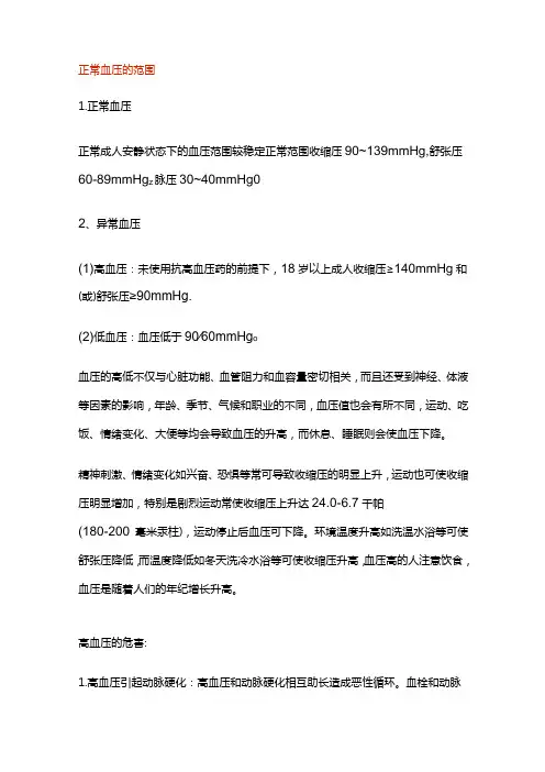 正常血压的范围
