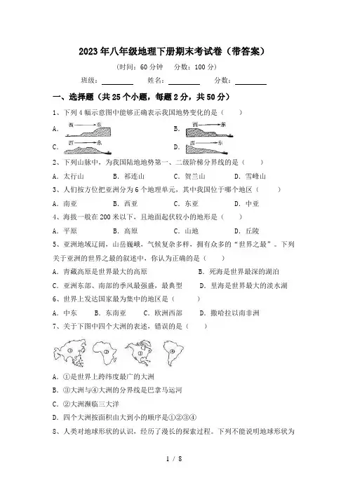 2023年八年级地理下册期末考试卷(带答案)