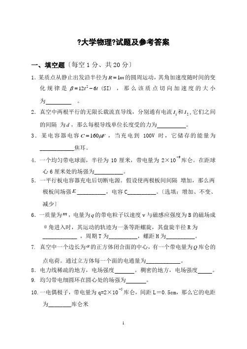 大学物理试题及参考答案