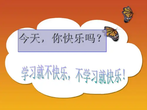 主题班会快乐学习PPT完美课件(共20张)