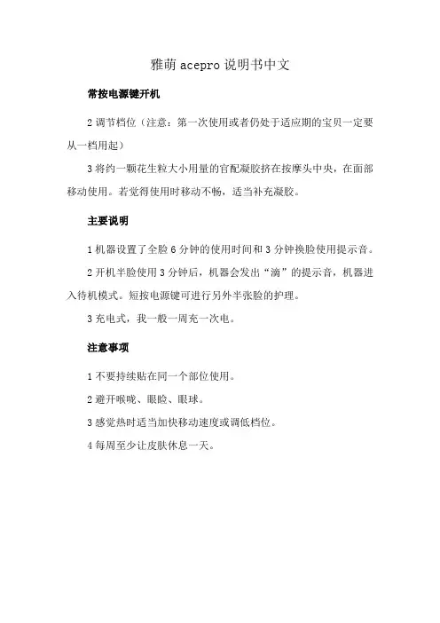 雅萌acepro说明书中文