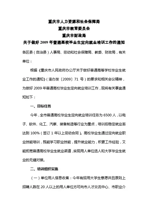 重庆市人力资源和社会保障局