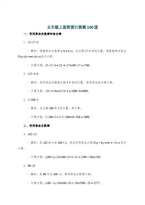 五年级上册简便计算题100道