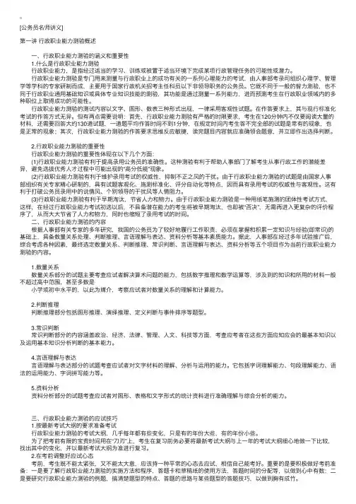公务员名师讲义：行政职业能力测验