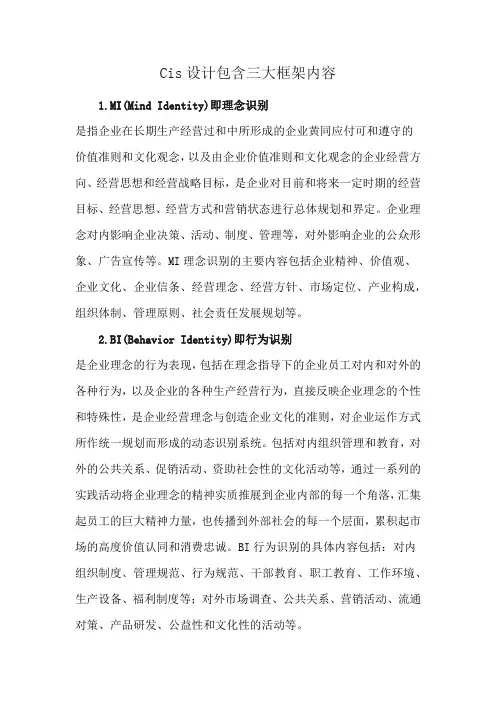 Cis设计包含三大框架内容