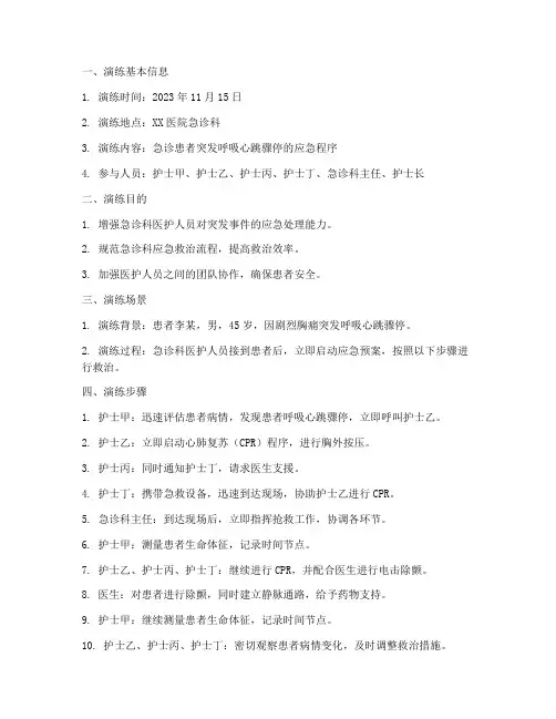 急诊应急预案演练记录
