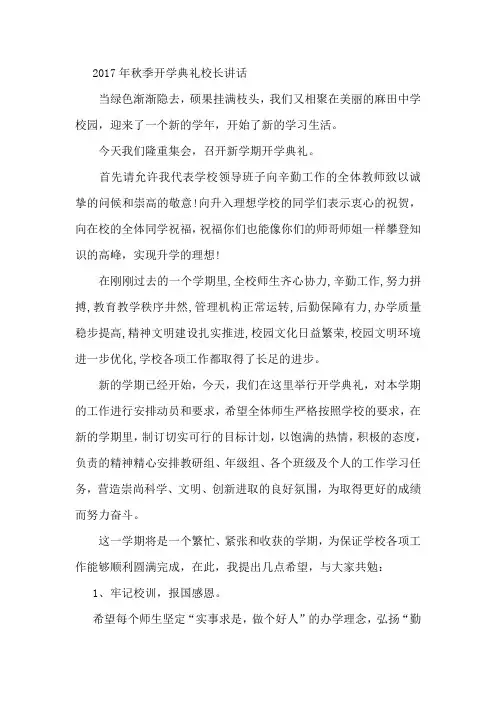 2017年秋季开学典礼校长讲话