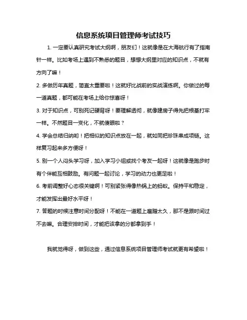 信息系统项目管理师考试技巧