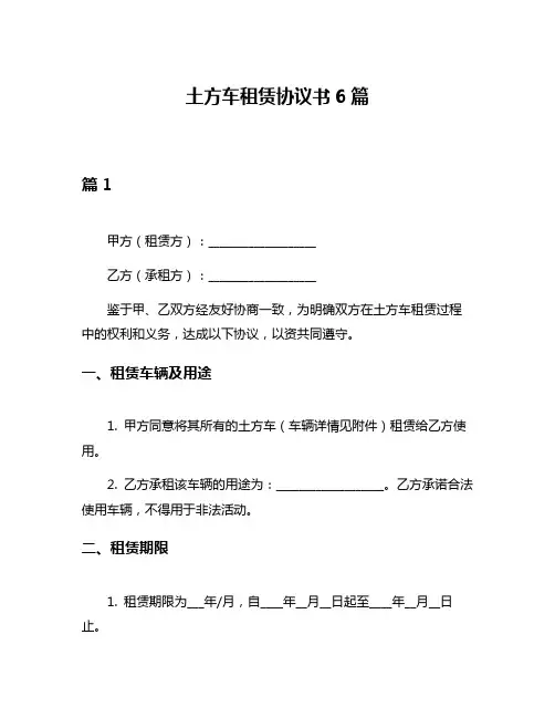土方车租赁协议书6篇