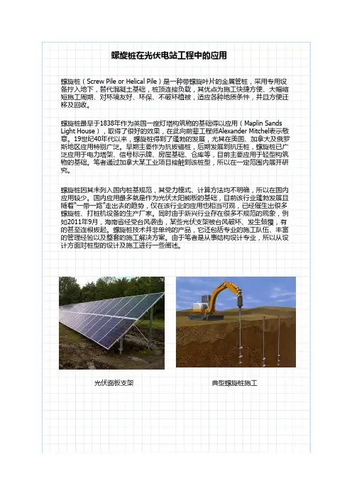 光伏工程螺旋桩应用介绍