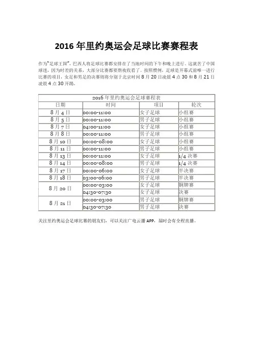 里约奥运会足球比赛赛程
