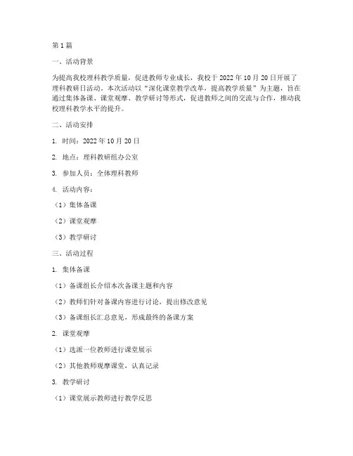 理科教研日活动记录(3篇)